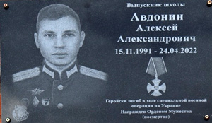 Alexey Alexandrovich Avdonin