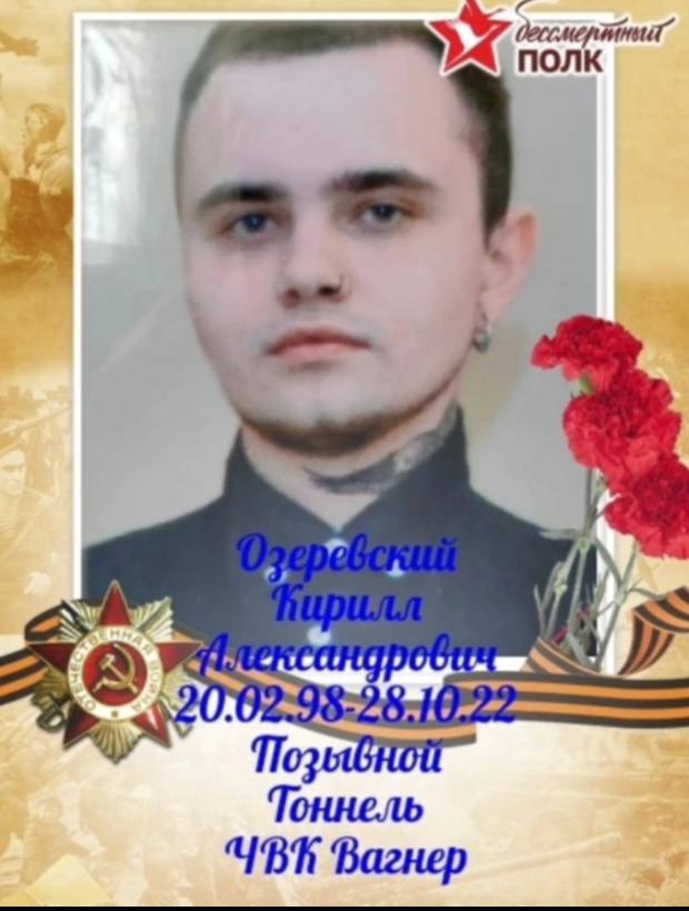 Kirill Ozerevsky