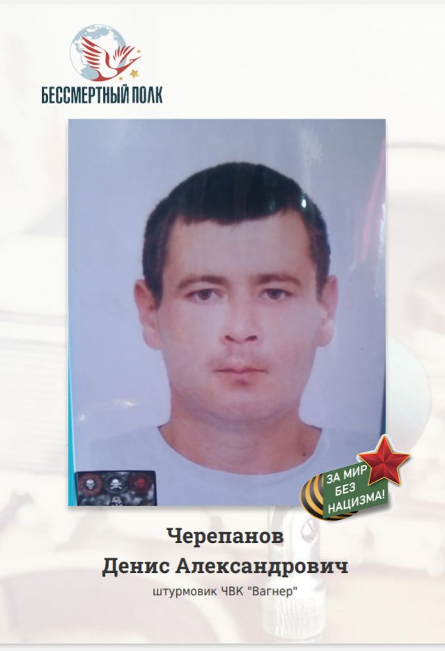 Denis Alexandrowitsch Tscherepanow