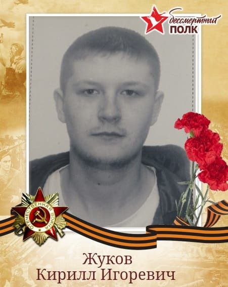 Kirill Igorewitsch Schukow
