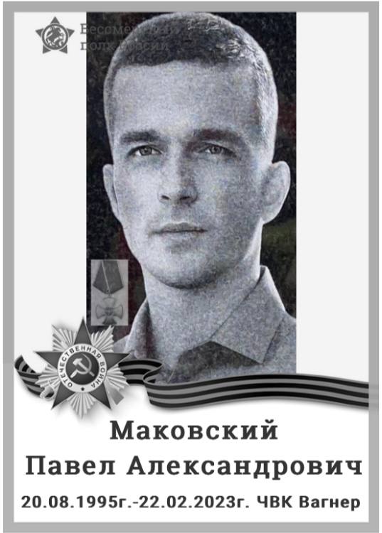 Pawel Alexandrowitsch Makowsky