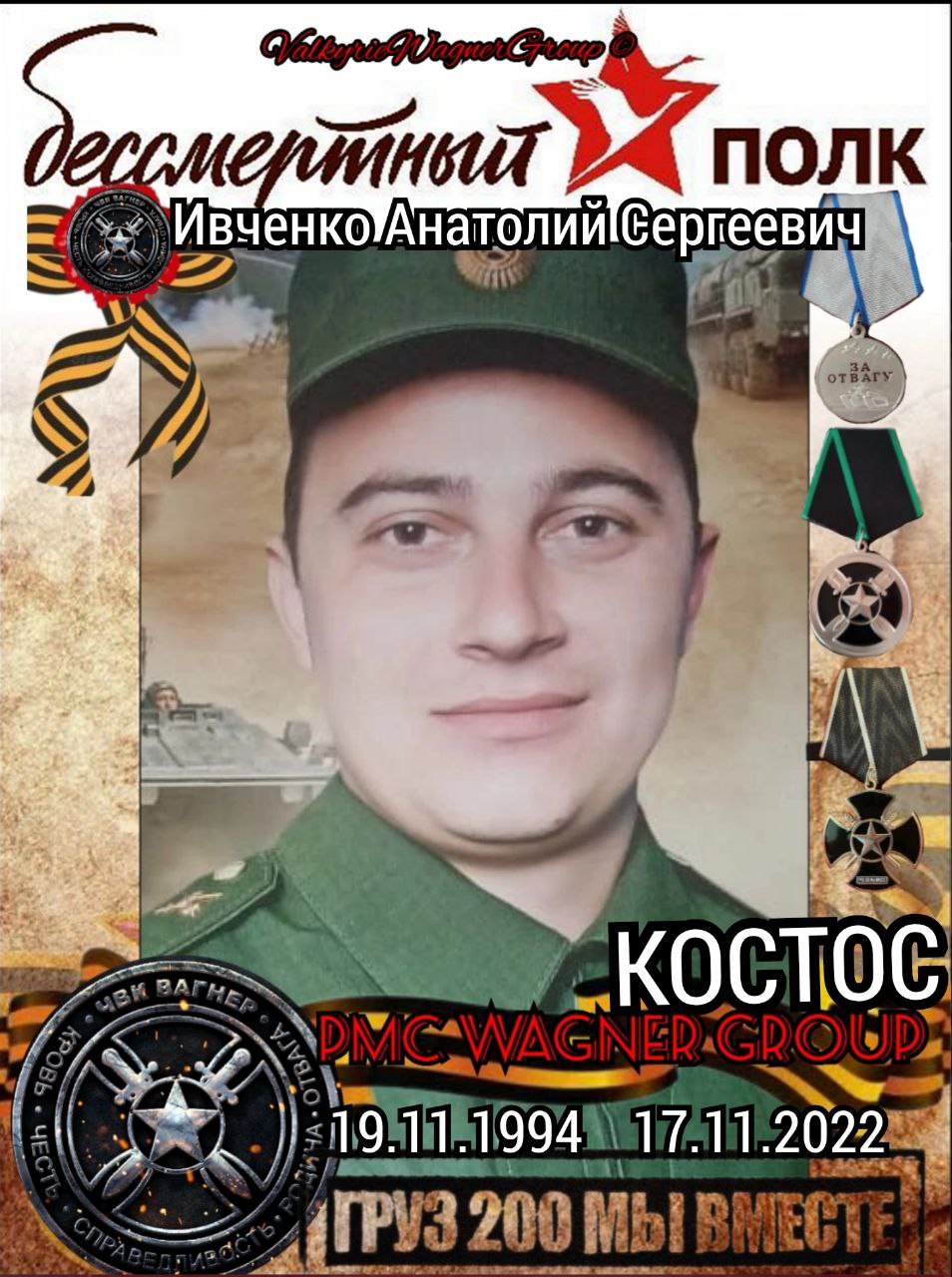 Anatoli Sergejewitsch Iwtschenko